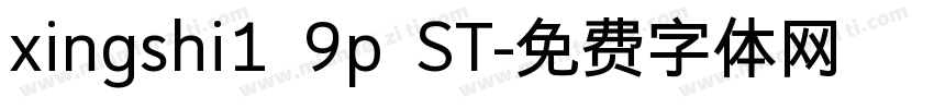 xingshi1 9p ST字体转换